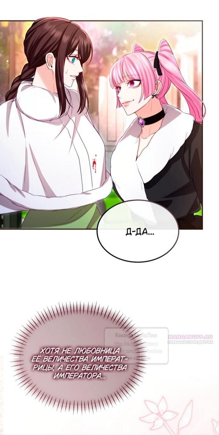 Манга Я паду вместе с императором - Глава 169 Страница 40