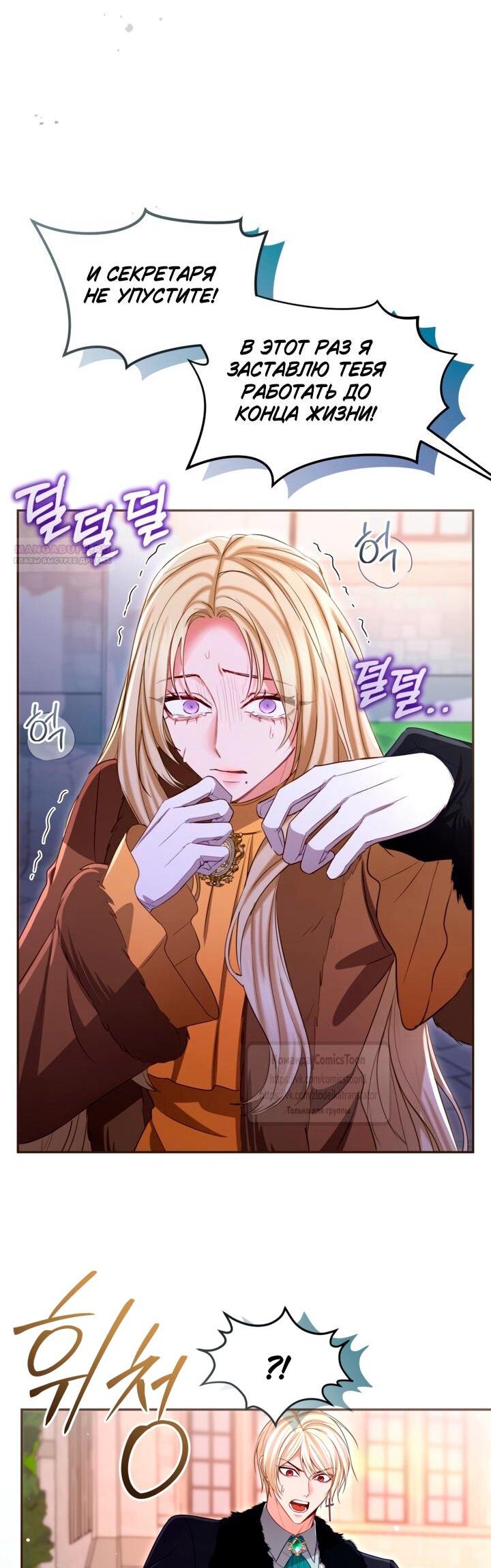 Манга Я паду вместе с императором - Глава 169 Страница 29