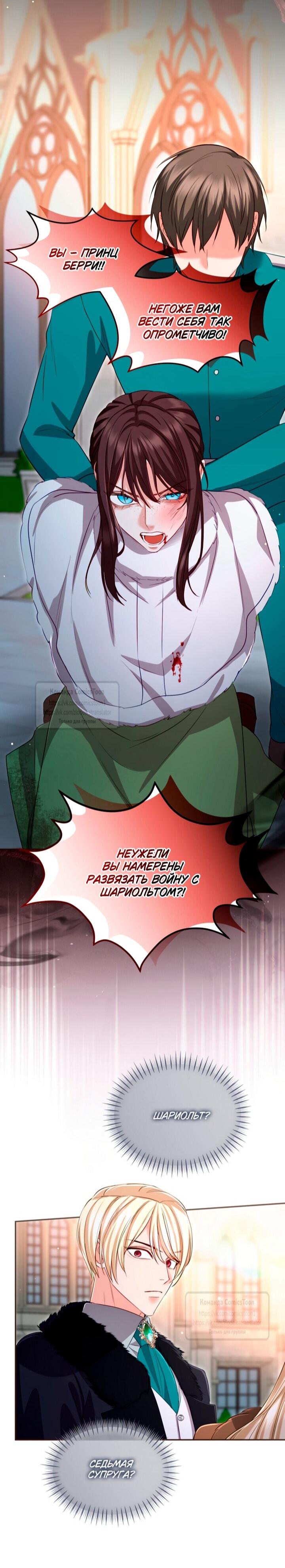 Манга Я паду вместе с императором - Глава 169 Страница 20