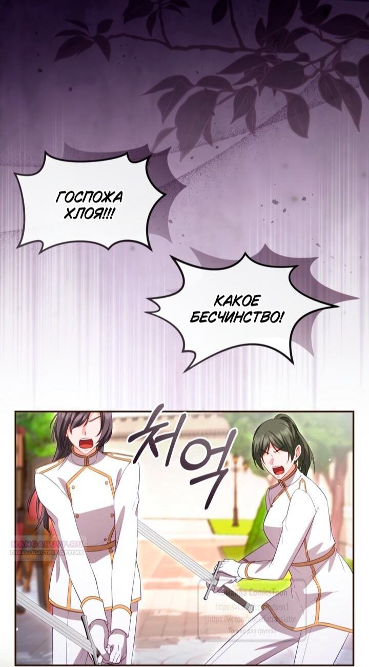 Манга Я паду вместе с императором - Глава 169 Страница 13