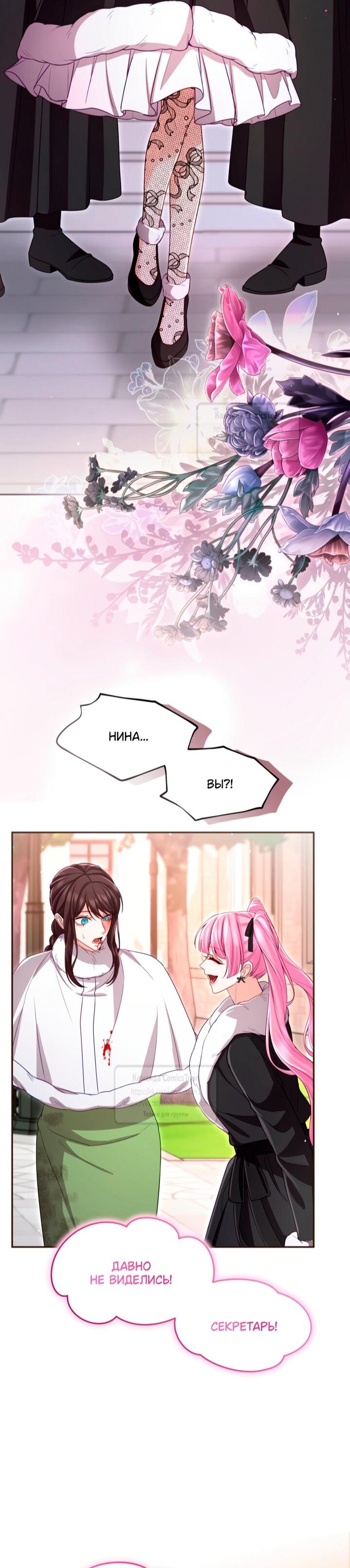 Манга Я паду вместе с императором - Глава 169 Страница 38