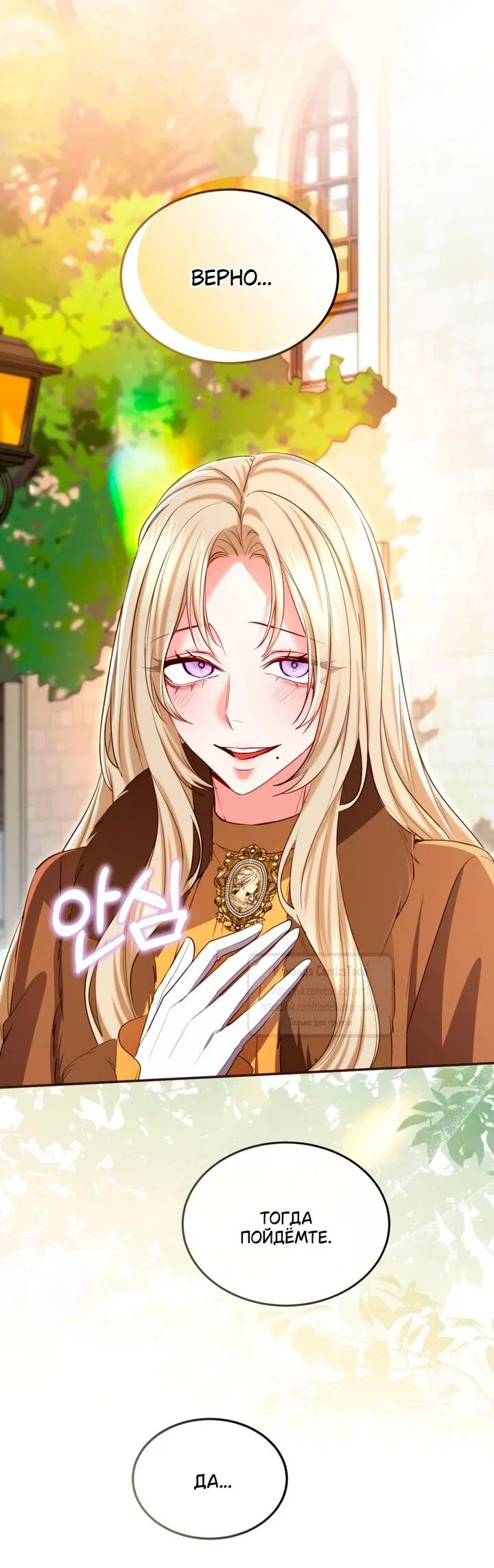 Манга Я паду вместе с императором - Глава 169 Страница 4