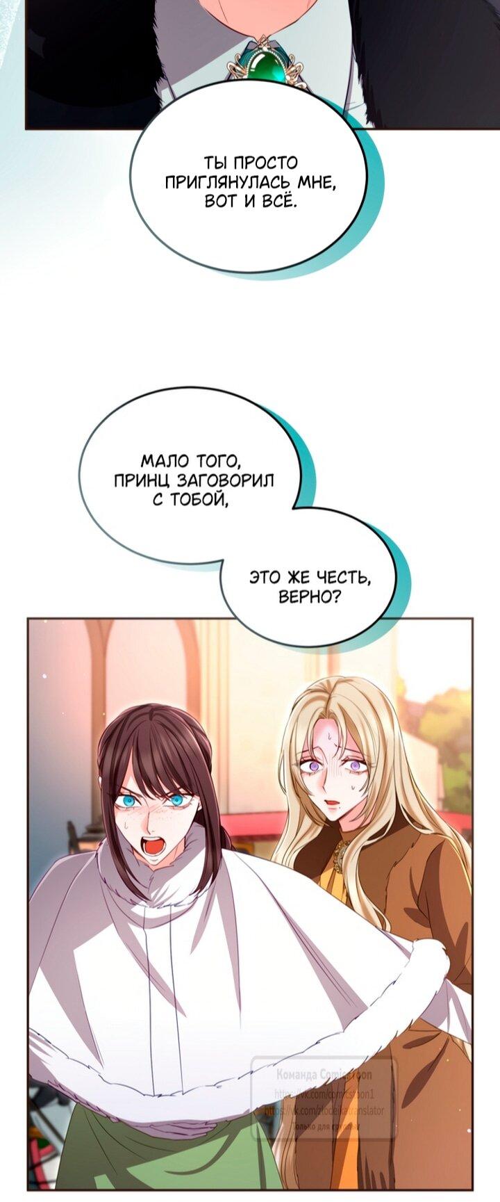 Манга Я паду вместе с императором - Глава 169 Страница 11