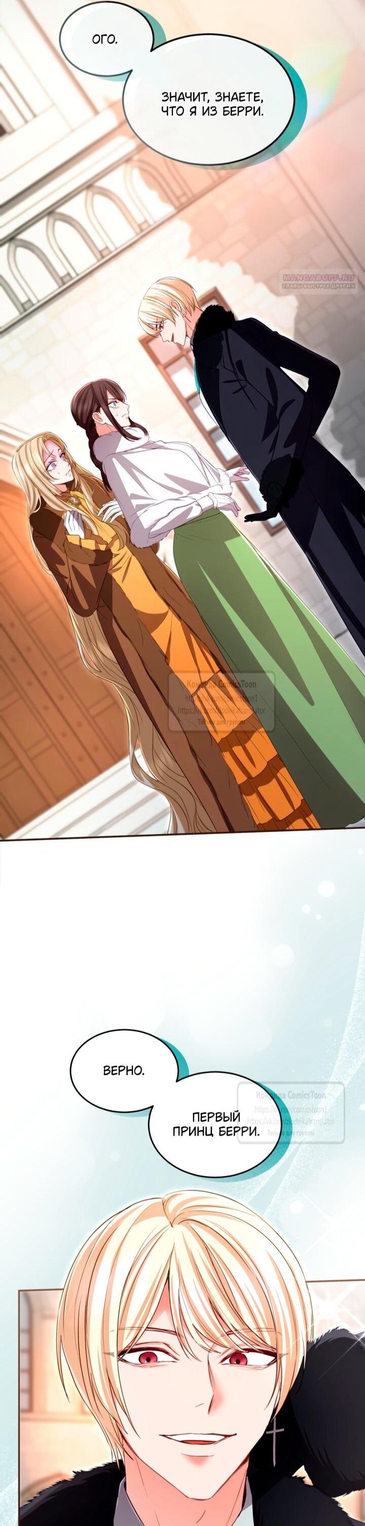 Манга Я паду вместе с императором - Глава 169 Страница 10