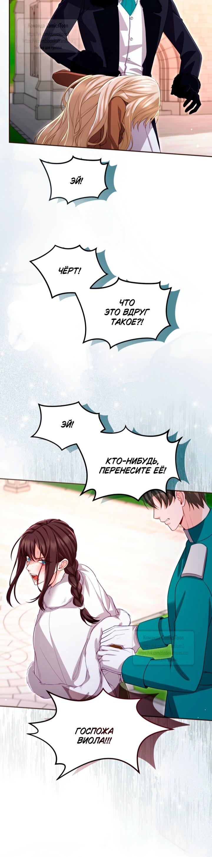 Манга Я паду вместе с императором - Глава 169 Страница 30