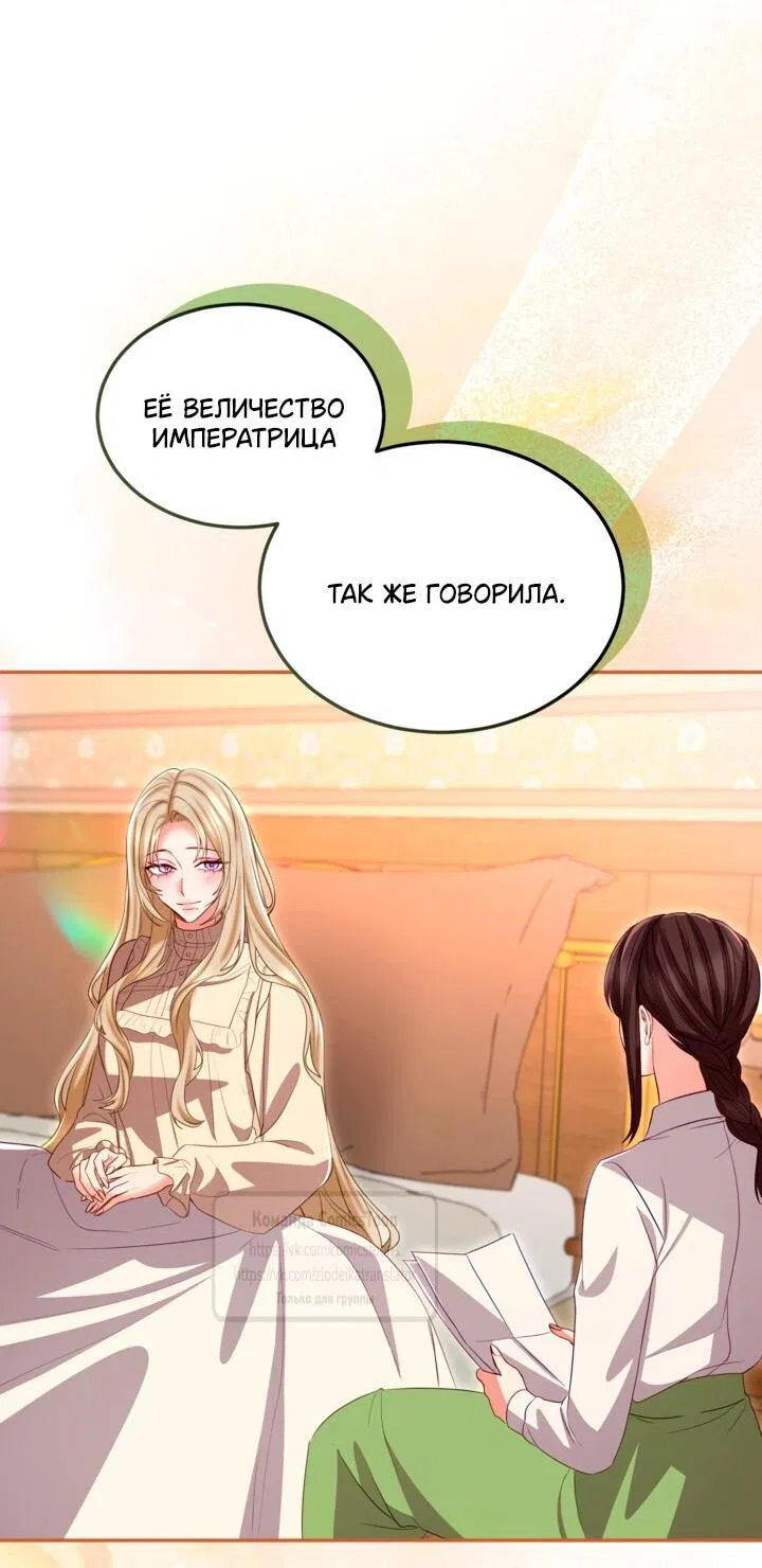 Манга Я паду вместе с императором - Глава 169 Страница 3