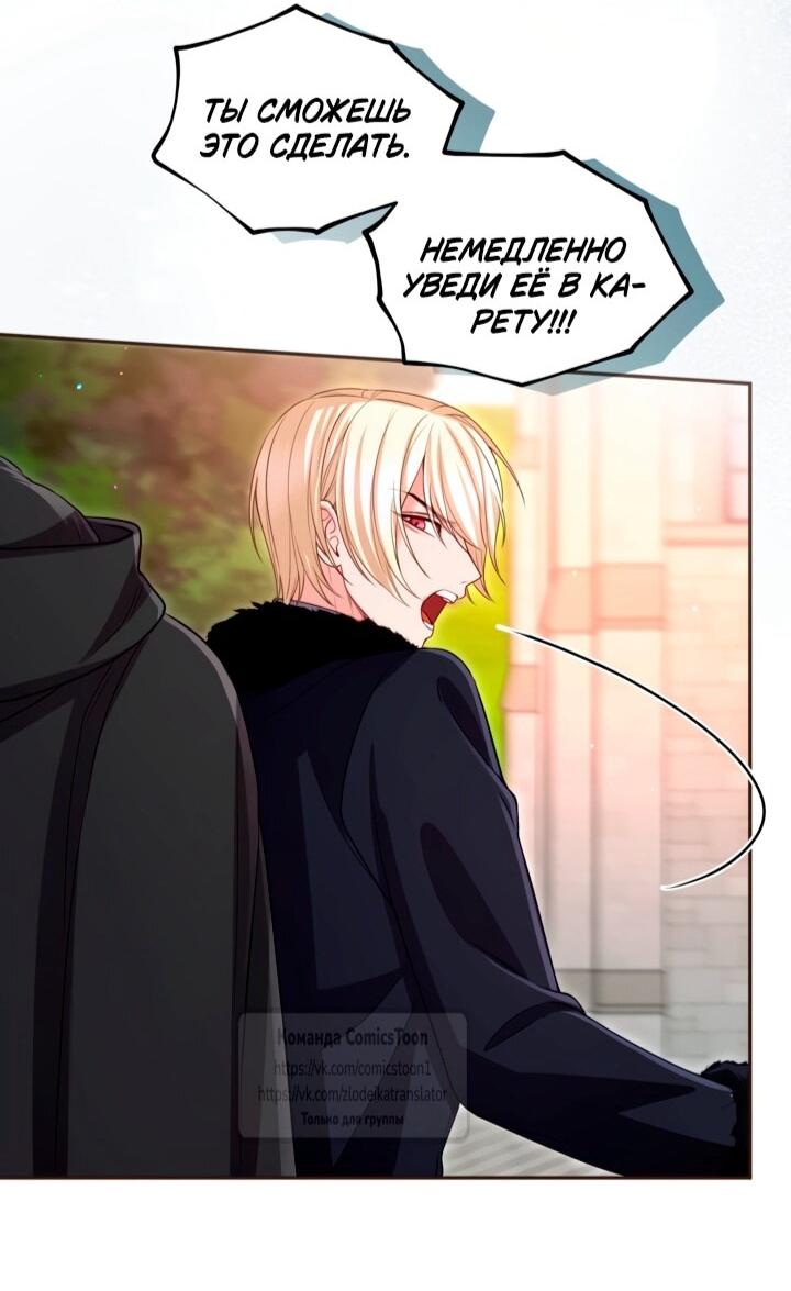 Манга Я паду вместе с императором - Глава 169 Страница 31