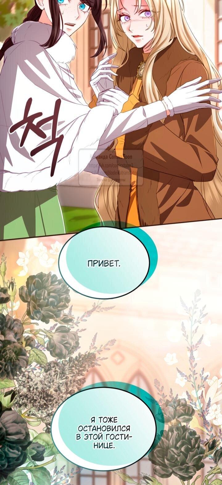 Манга Я паду вместе с императором - Глава 169 Страница 6