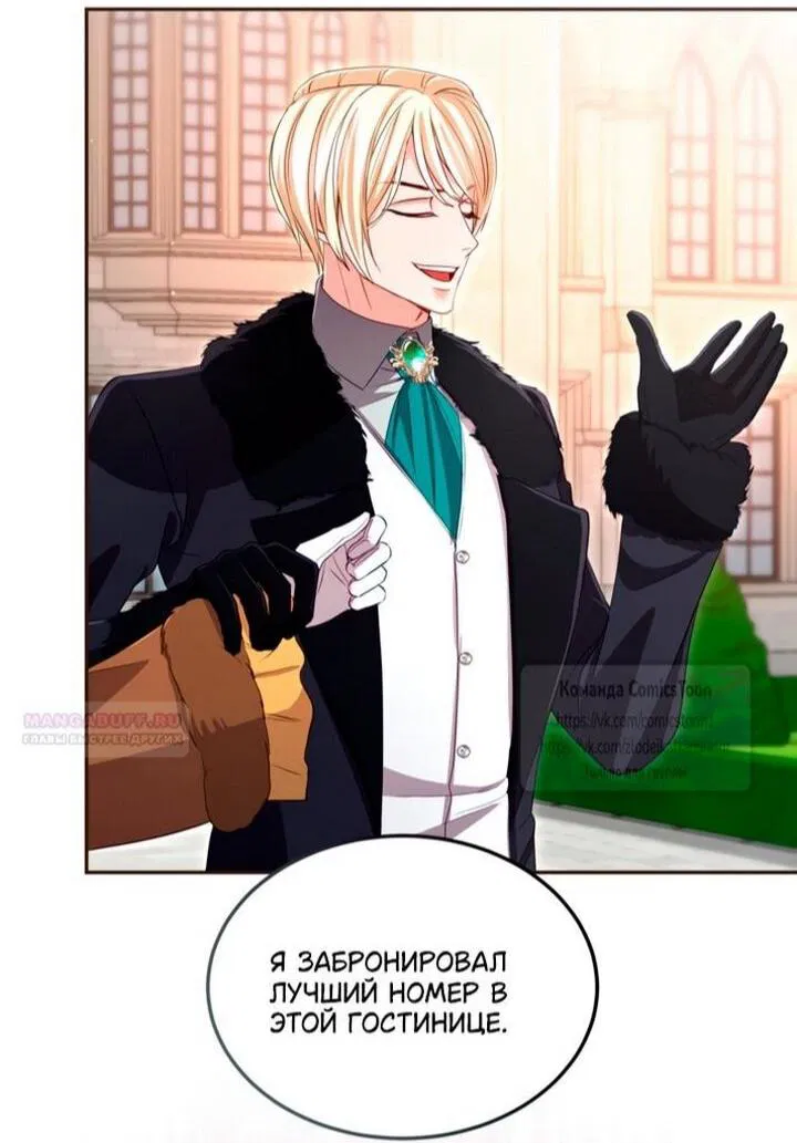 Манга Я паду вместе с императором - Глава 169 Страница 18