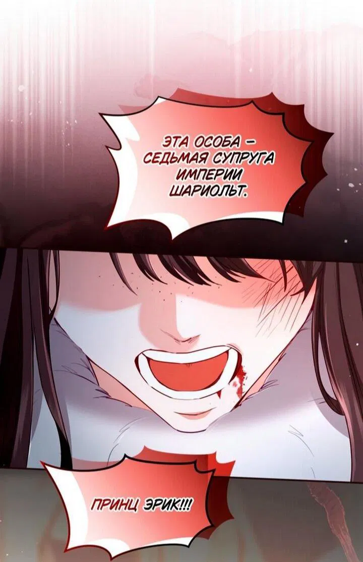 Манга Я паду вместе с императором - Глава 169 Страница 19