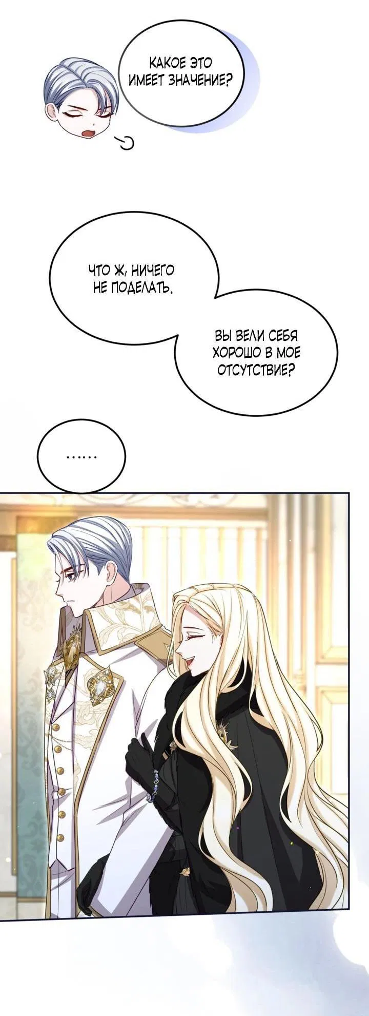 Манга Я паду вместе с императором - Глава 168 Страница 10