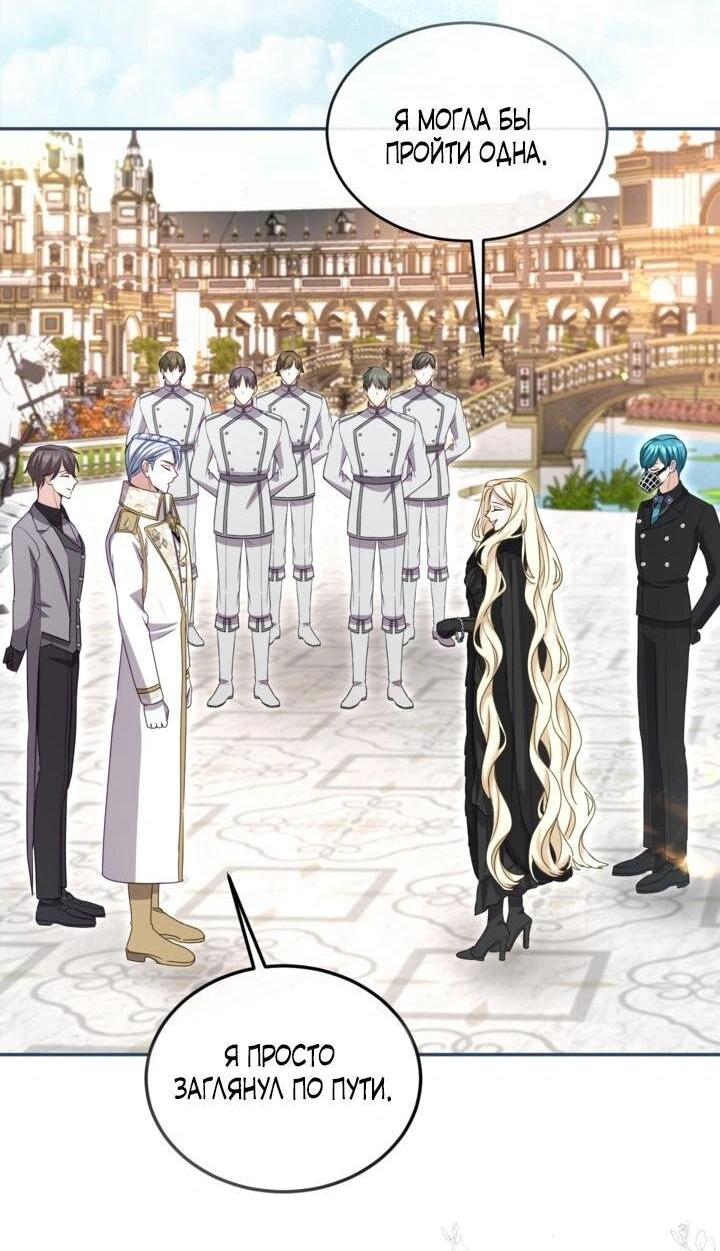 Манга Я паду вместе с императором - Глава 168 Страница 4