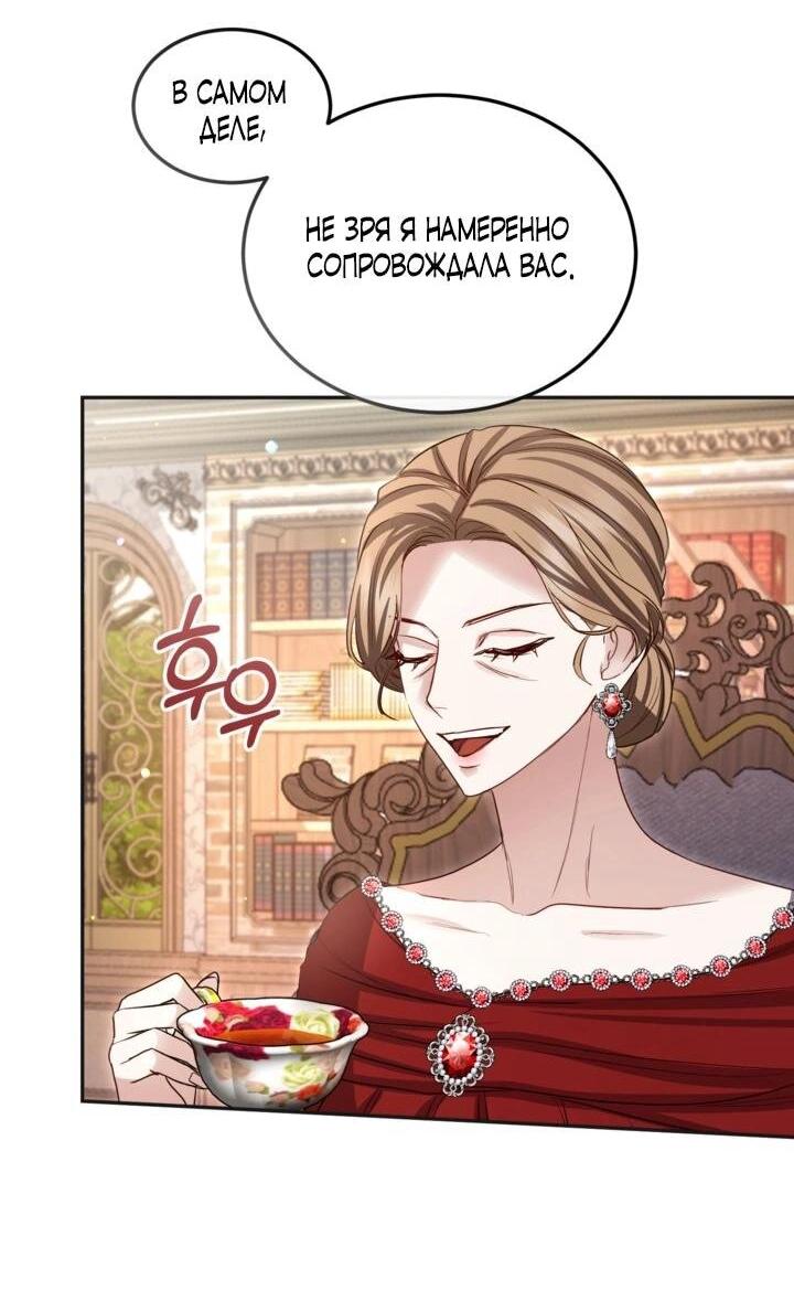 Манга Я паду вместе с императором - Глава 168 Страница 20