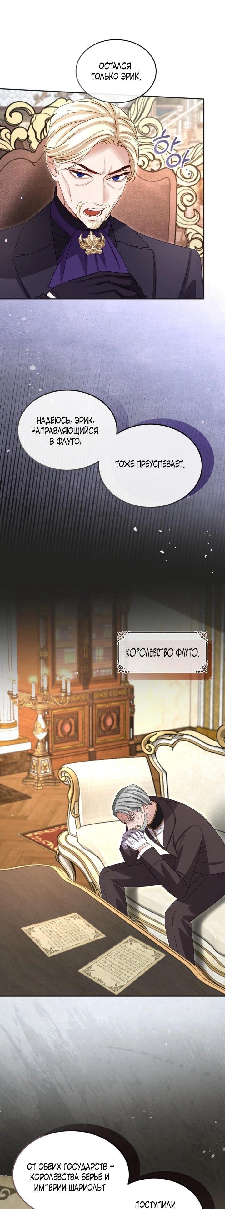 Манга Я паду вместе с императором - Глава 168 Страница 21