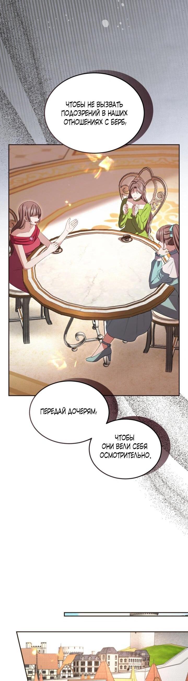 Манга Я паду вместе с императором - Глава 168 Страница 31