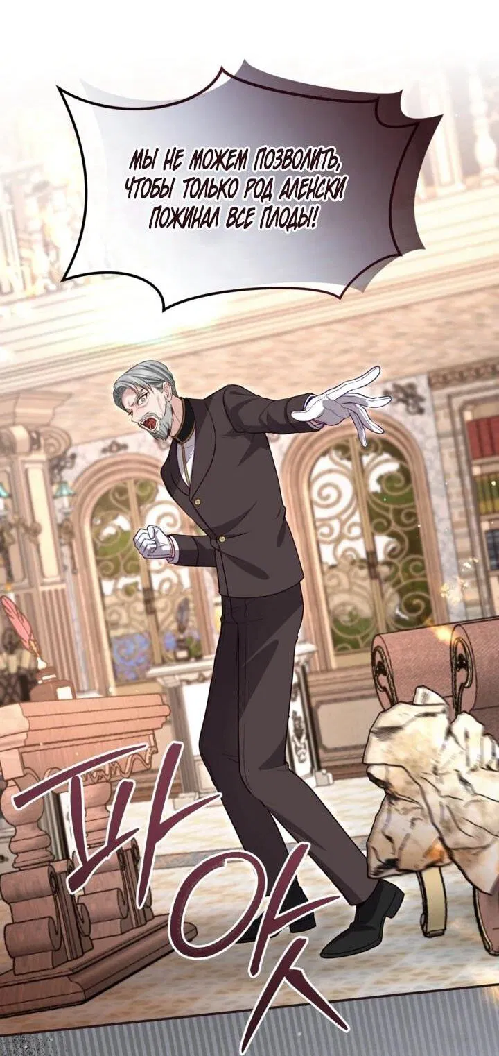 Манга Я паду вместе с императором - Глава 168 Страница 30