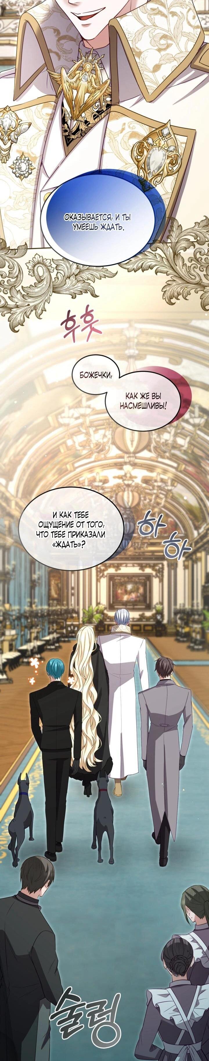 Манга Я паду вместе с императором - Глава 168 Страница 16