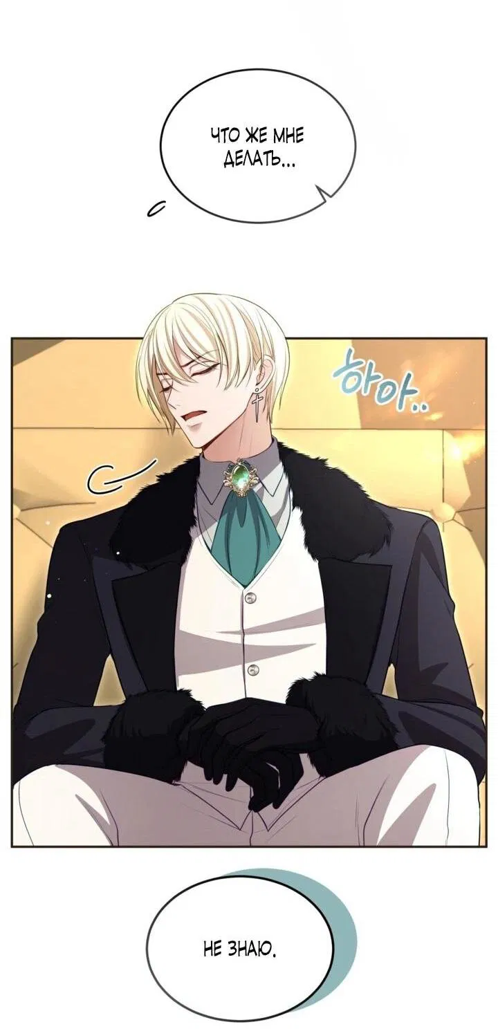 Манга Я паду вместе с императором - Глава 168 Страница 34