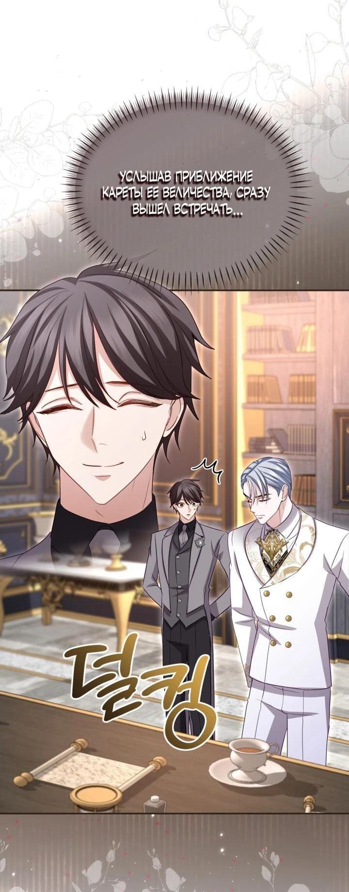 Манга Я паду вместе с императором - Глава 168 Страница 5