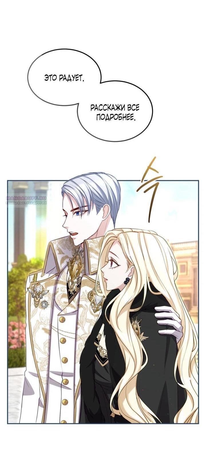 Манга Я паду вместе с императором - Глава 168 Страница 8