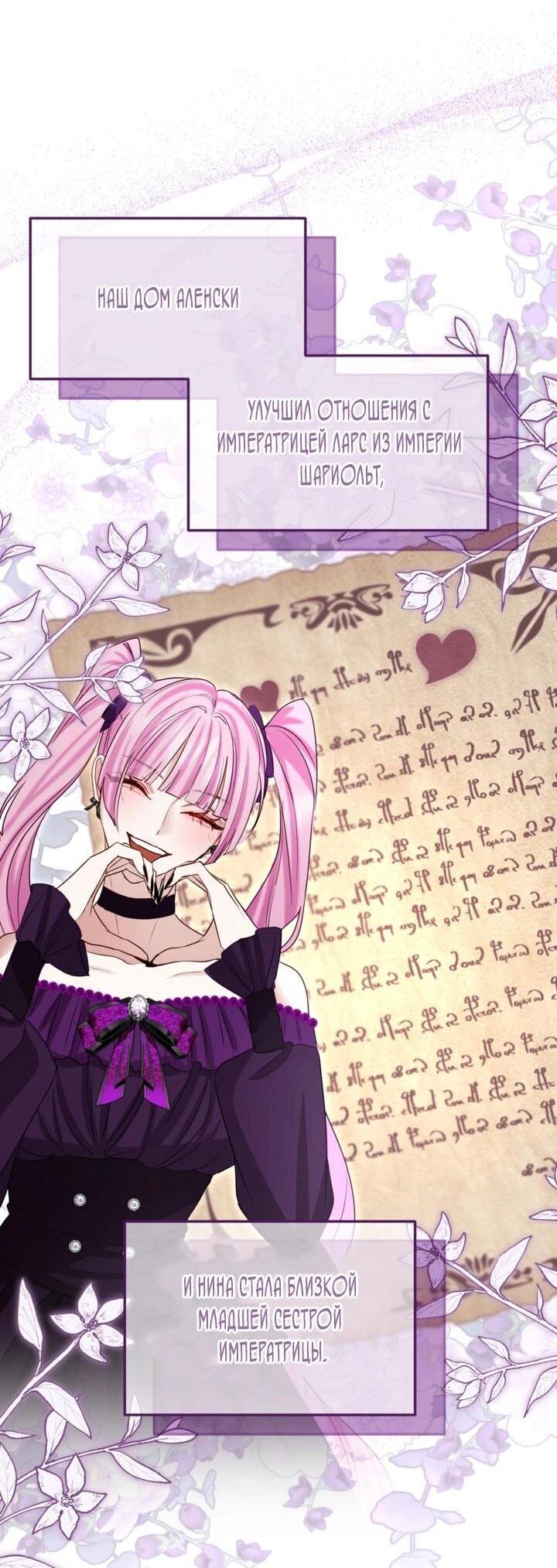 Манга Я паду вместе с императором - Глава 168 Страница 24