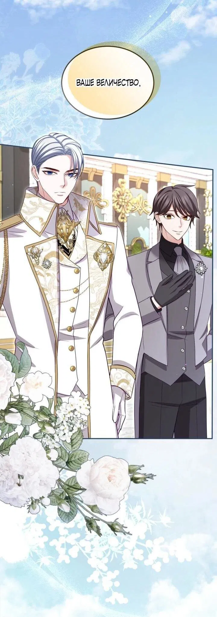 Манга Я паду вместе с императором - Глава 168 Страница 3