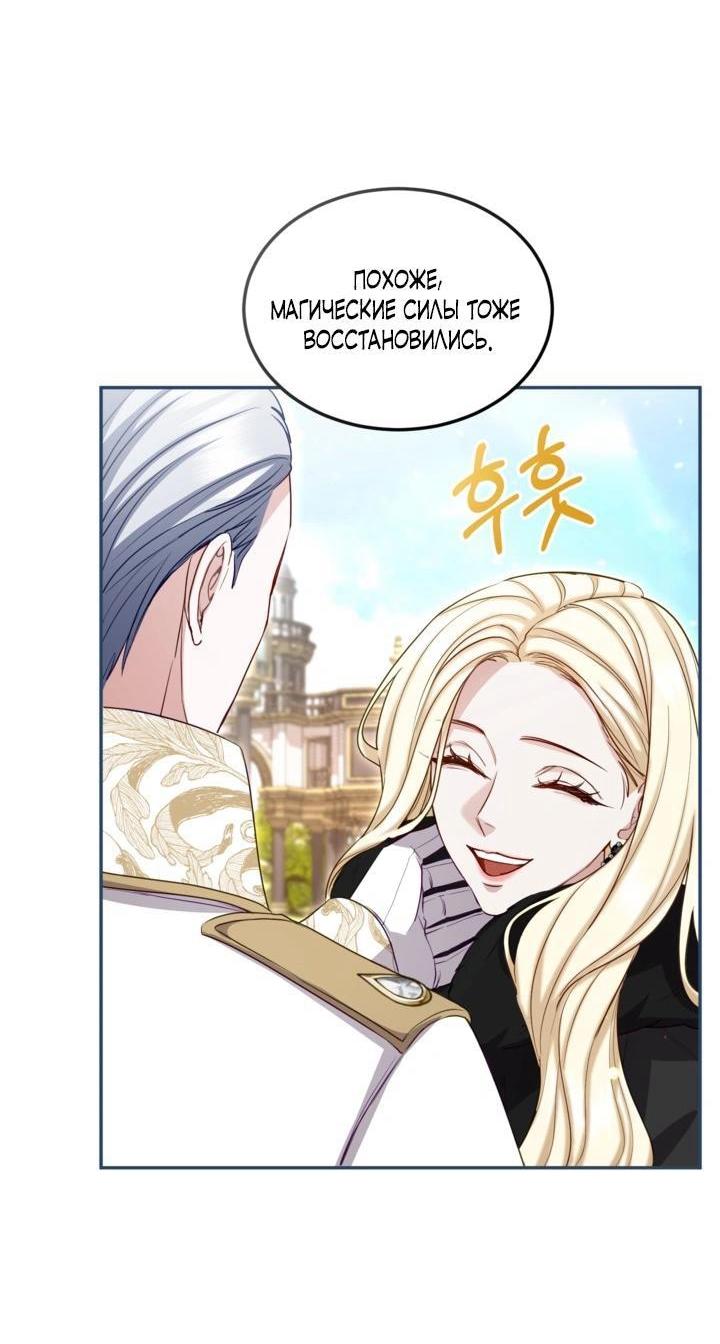 Манга Я паду вместе с императором - Глава 168 Страница 7