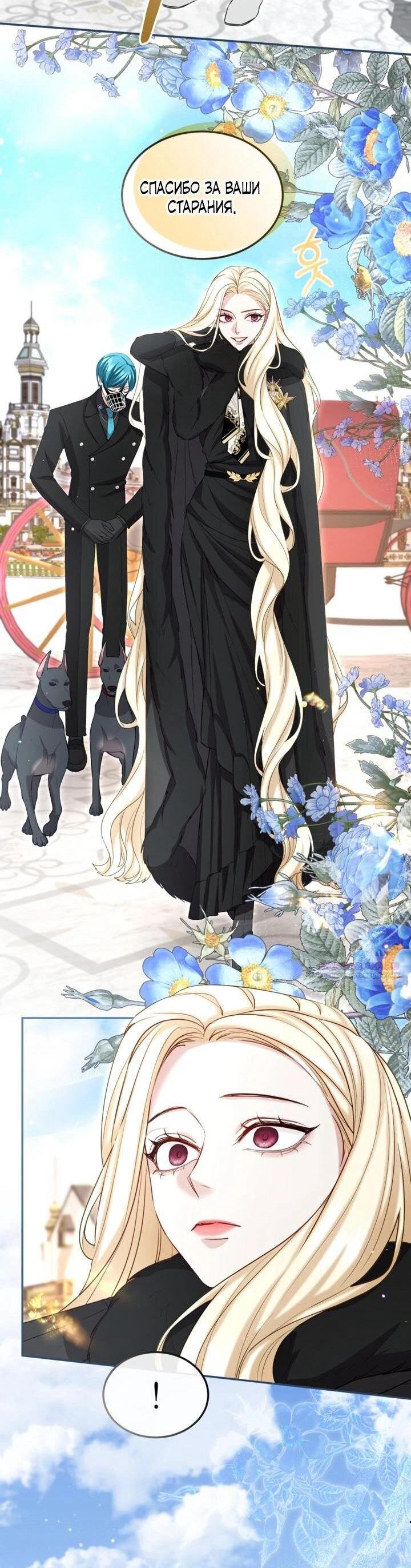 Манга Я паду вместе с императором - Глава 168 Страница 2