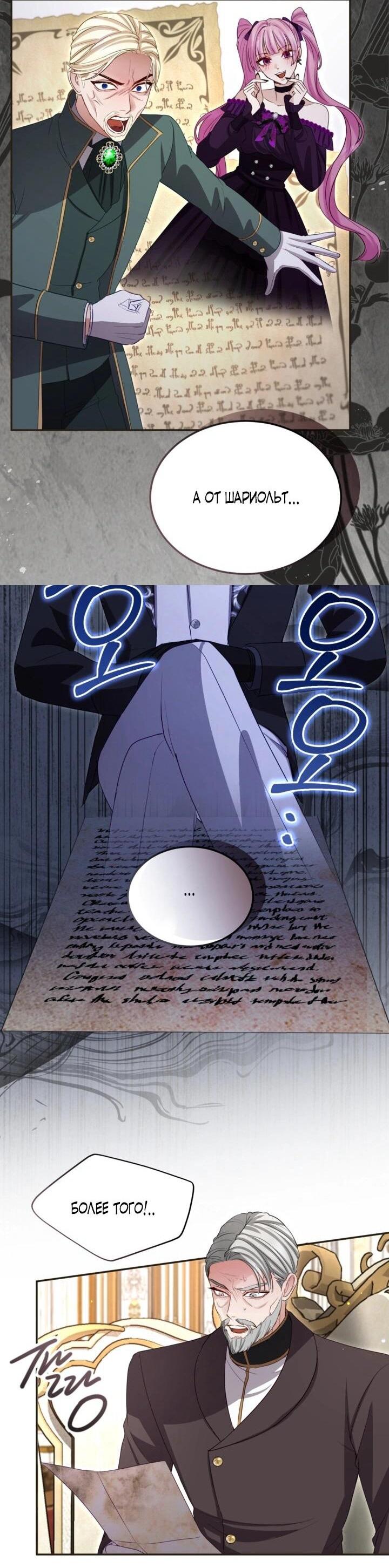 Манга Я паду вместе с императором - Глава 168 Страница 23