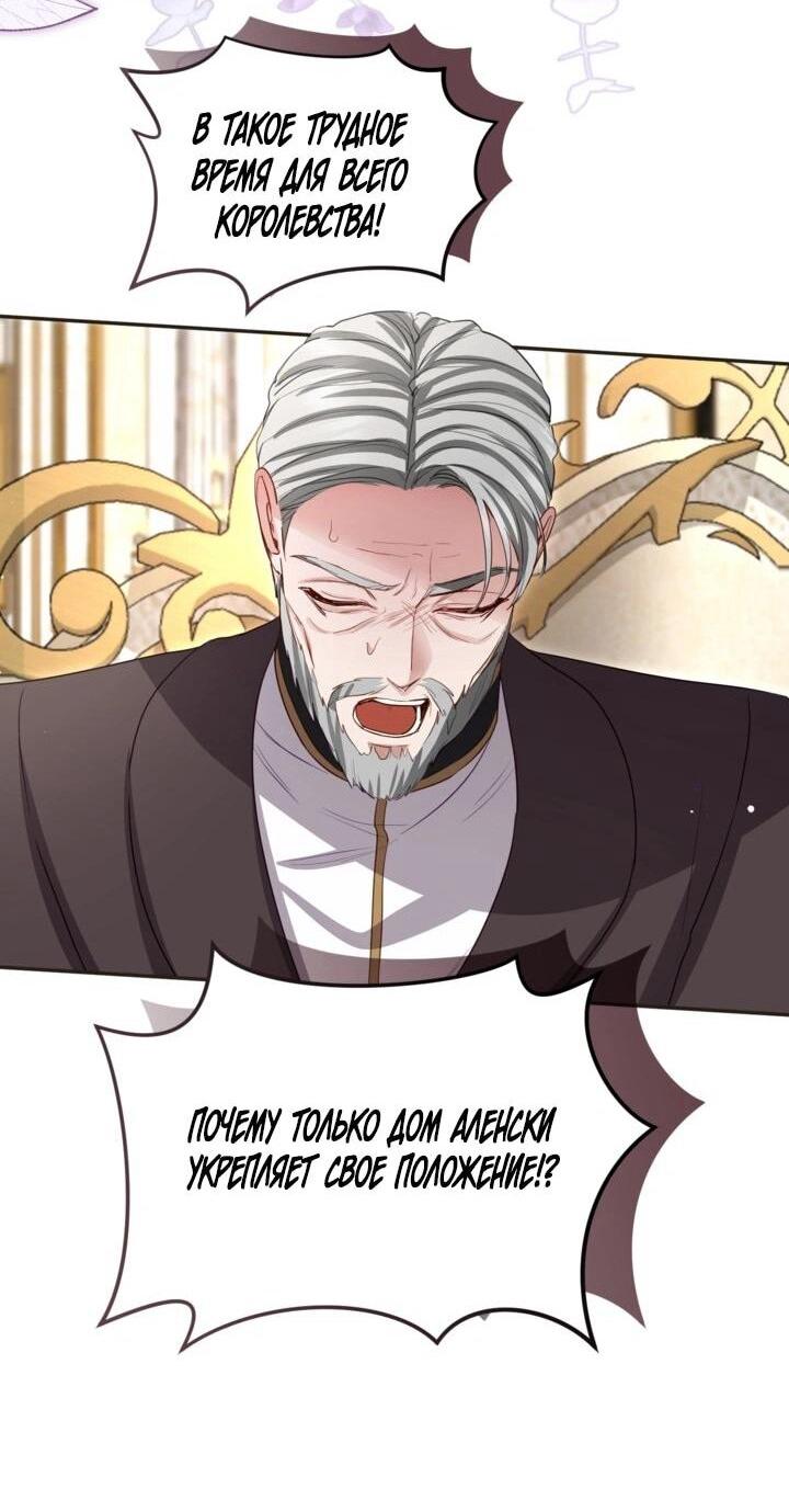 Манга Я паду вместе с императором - Глава 168 Страница 25