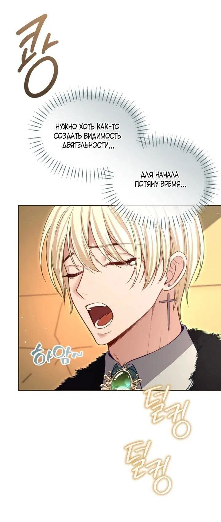 Манга Я паду вместе с императором - Глава 168 Страница 37