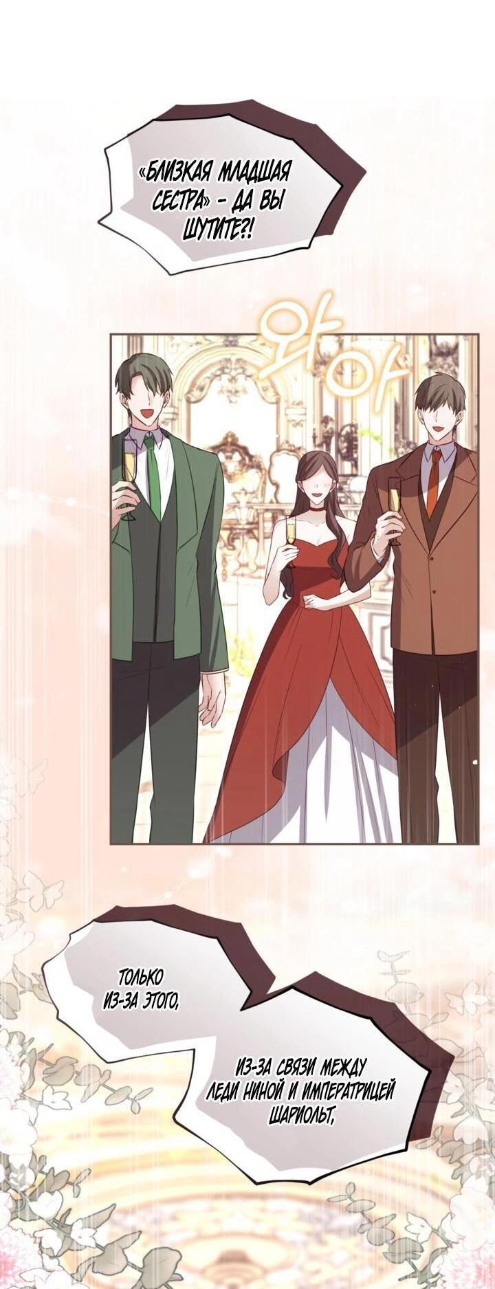 Манга Я паду вместе с императором - Глава 168 Страница 26