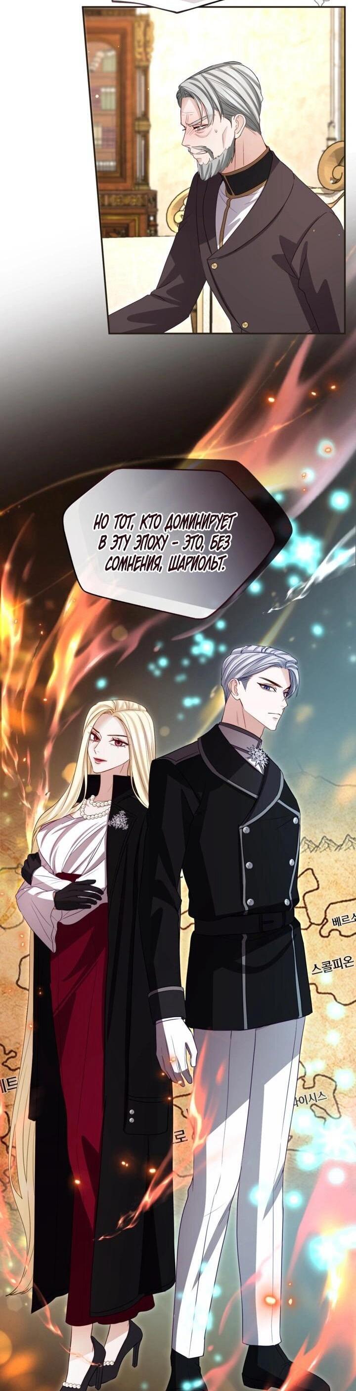 Манга Я паду вместе с императором - Глава 168 Страница 28