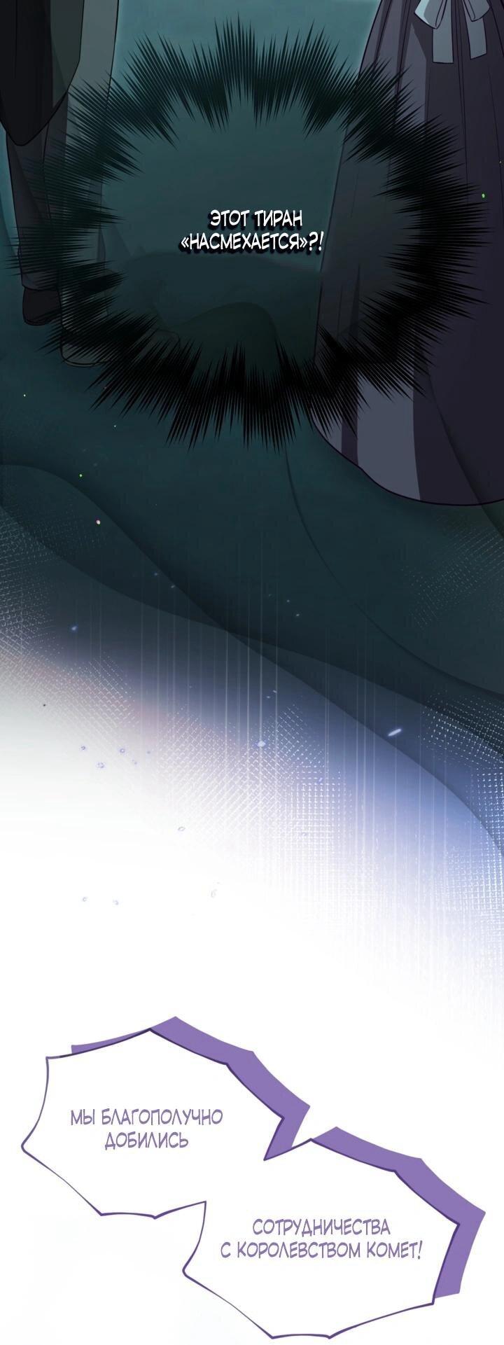 Манга Я паду вместе с императором - Глава 168 Страница 17