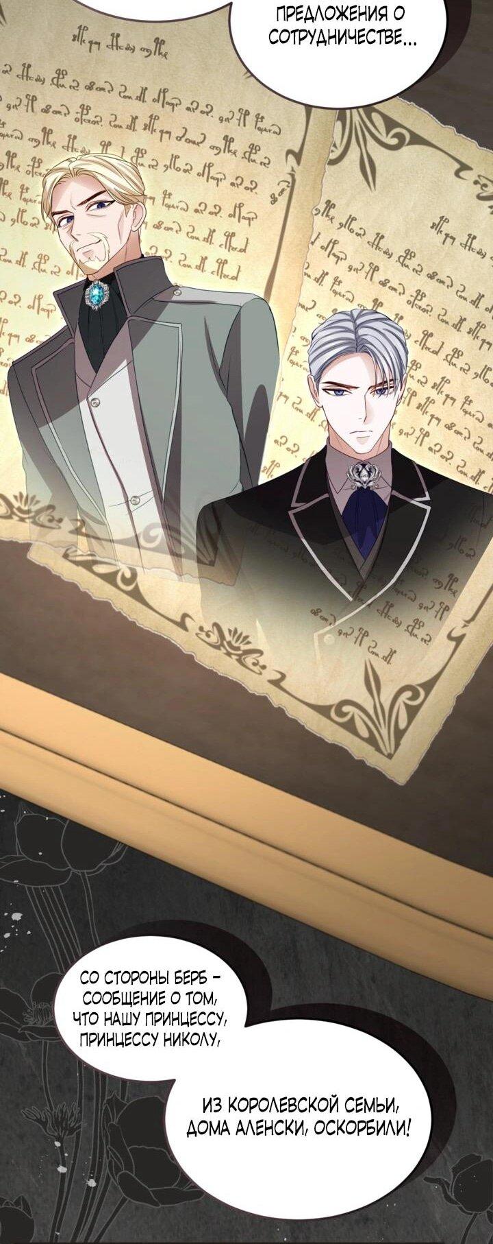 Манга Я паду вместе с императором - Глава 168 Страница 22