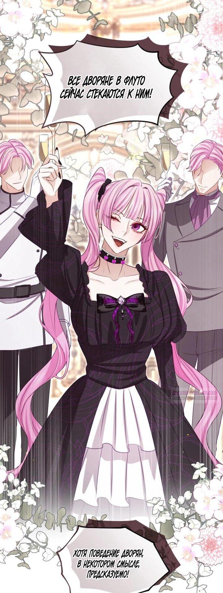 Манга Я паду вместе с императором - Глава 168 Страница 27