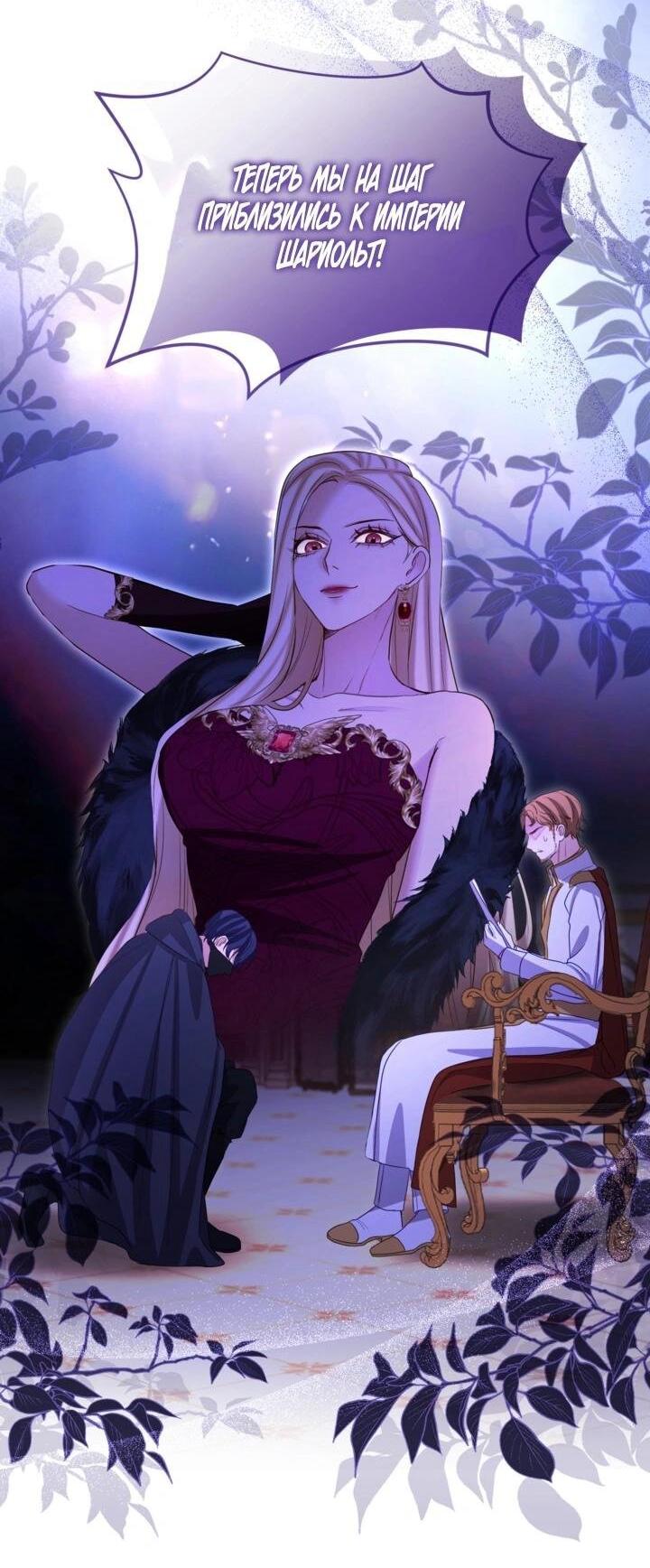 Манга Я паду вместе с императором - Глава 168 Страница 19