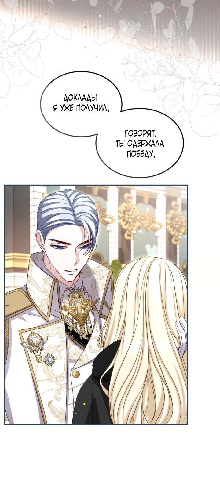 Манга Я паду вместе с императором - Глава 168 Страница 6