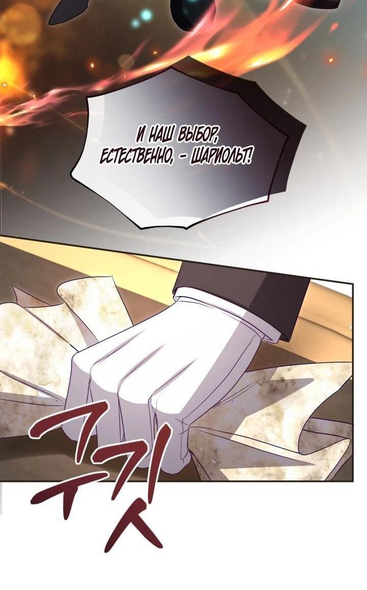 Манга Я паду вместе с императором - Глава 168 Страница 29