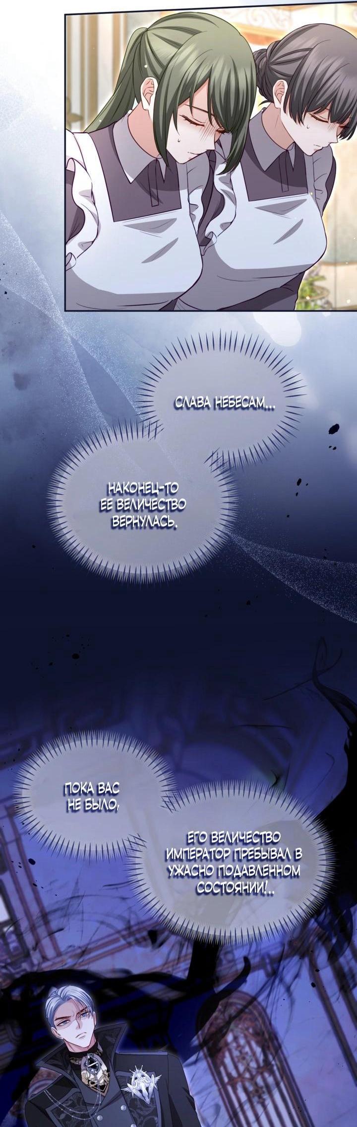 Манга Я паду вместе с императором - Глава 168 Страница 11
