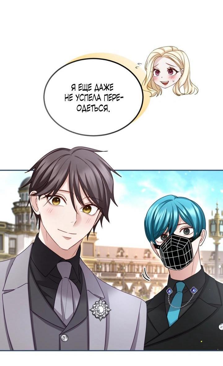 Манга Я паду вместе с императором - Глава 168 Страница 9