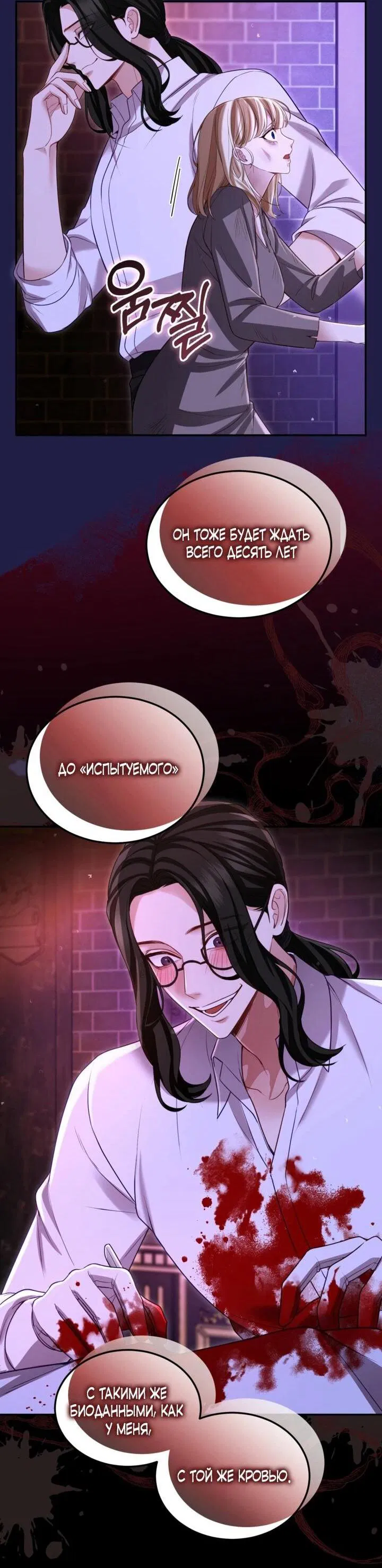 Манга Я паду вместе с императором - Глава 170 Страница 38