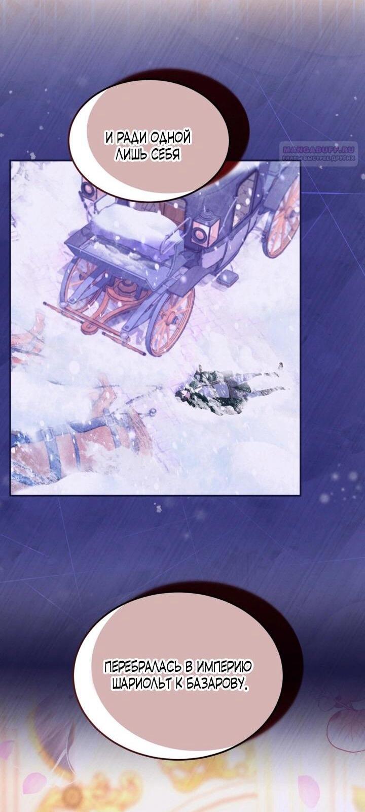 Манга Я паду вместе с императором - Глава 170 Страница 41