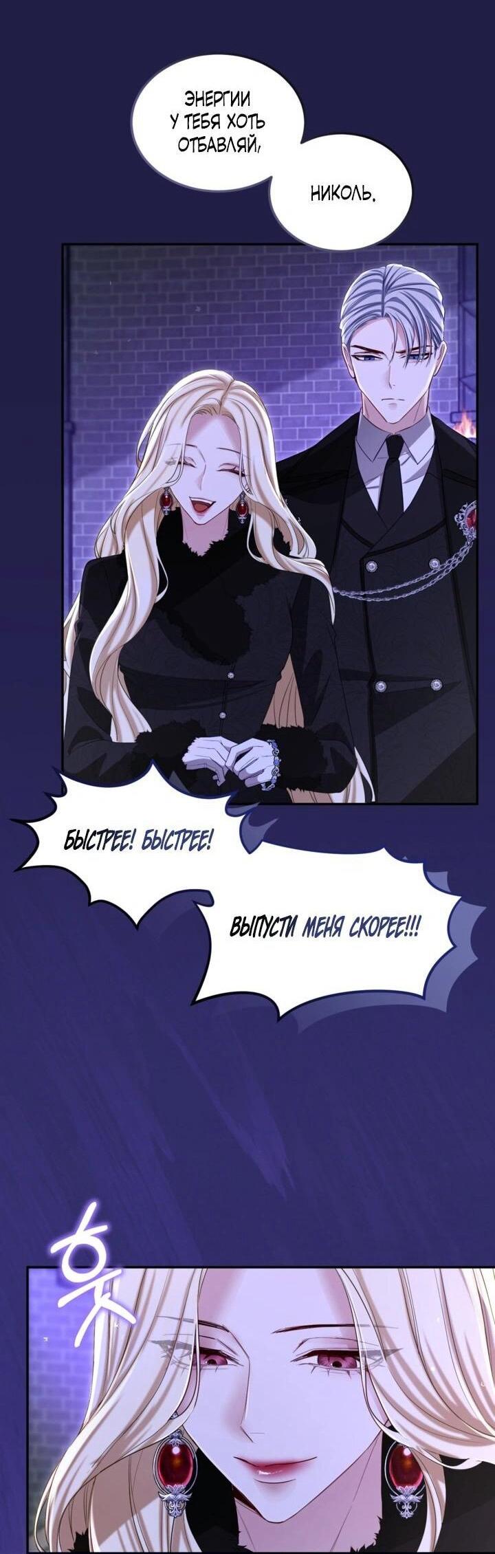 Манга Я паду вместе с императором - Глава 170 Страница 27