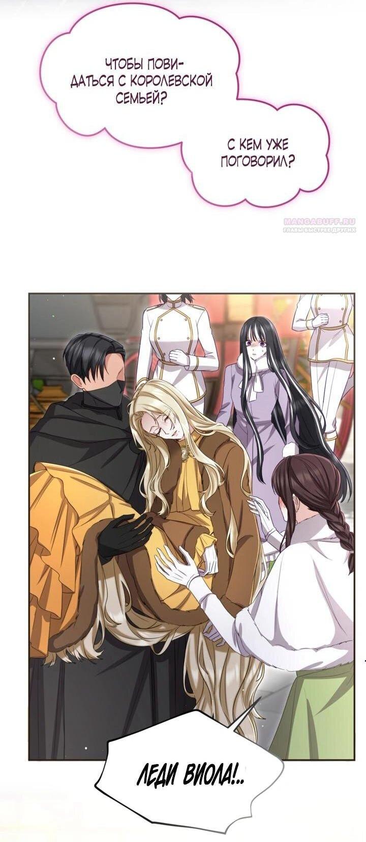 Манга Я паду вместе с императором - Глава 170 Страница 2