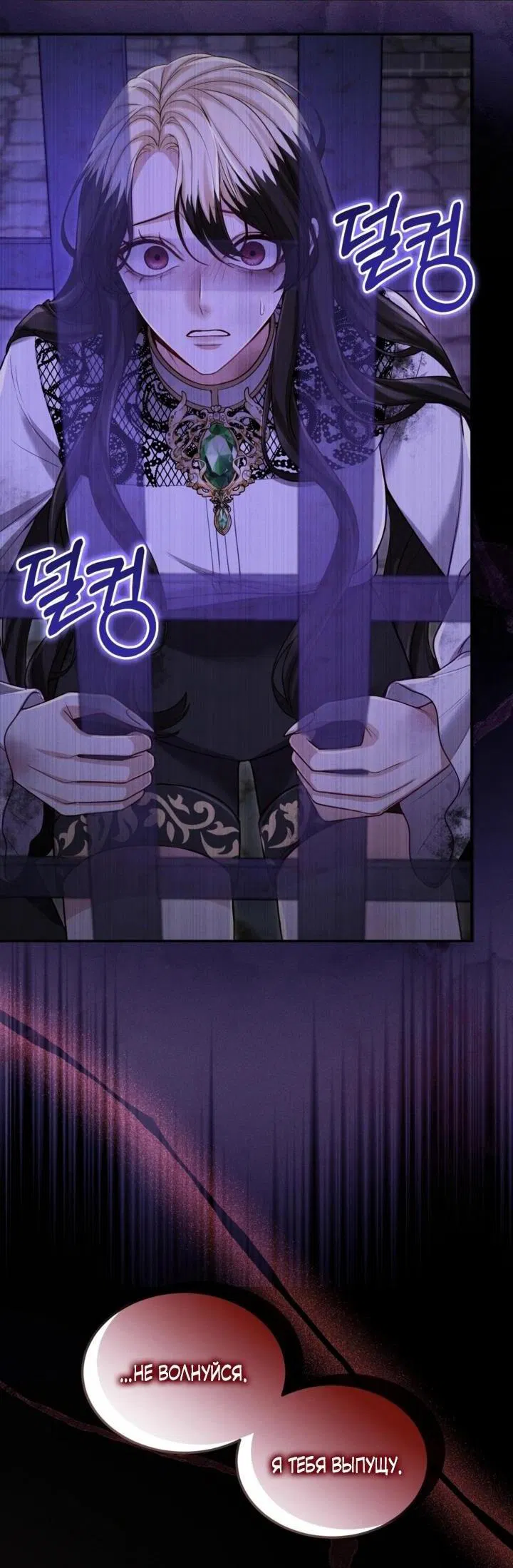 Манга Я паду вместе с императором - Глава 170 Страница 34