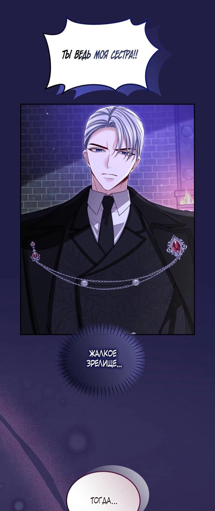 Манга Я паду вместе с императором - Глава 170 Страница 30