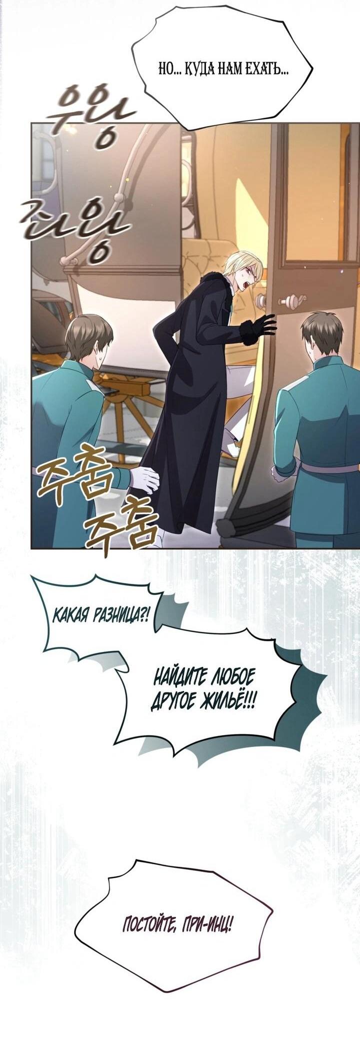 Манга Я паду вместе с императором - Глава 170 Страница 14