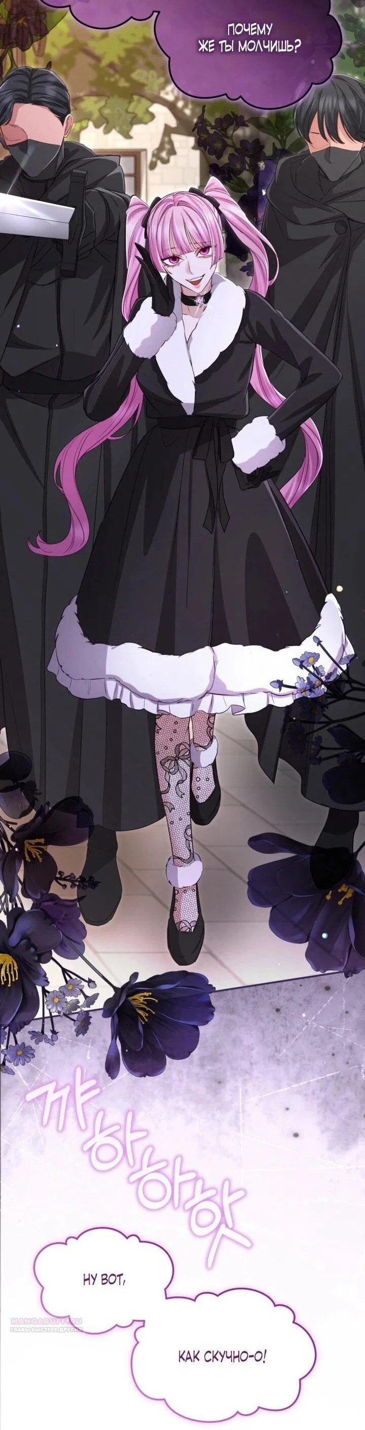 Манга Я паду вместе с императором - Глава 170 Страница 6