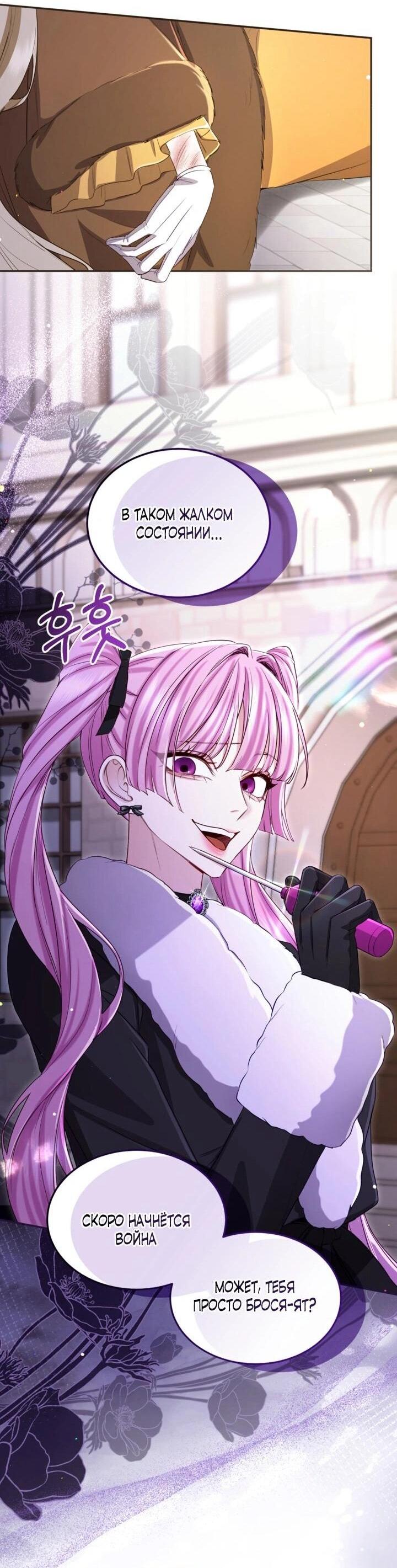 Манга Я паду вместе с императором - Глава 170 Страница 19